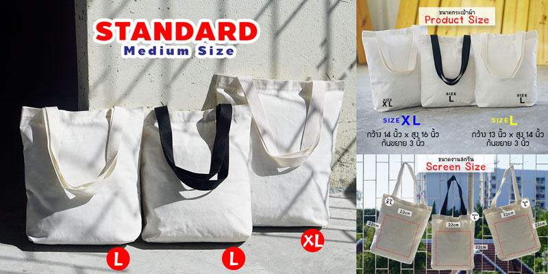 กระเป๋าผ้าดิบขายส่ง แบบที่3 Standard bag